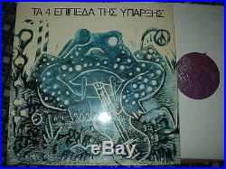 4 Levels Of Existence Org. Lp Monster Rare Greek Prog/psych Holy Grail! Jay Z