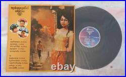 Sinn Sisamouth's 12 vinyl